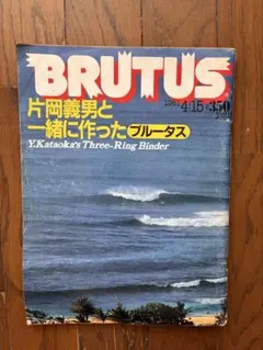 BRUTUS 1981年4月15日号 片岡義男特集 - メルカリ