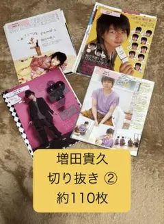 NEWS 増田貴久 切り抜き ②