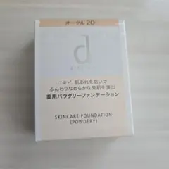 【オークル20】d プログラム スキンケアファンデーションのサムネイル