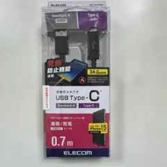 ELECOM USB Type-C充電ケーブル 0.7m　スマホ充電　急速充電
