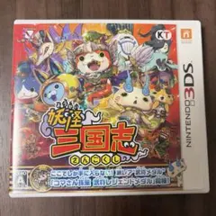 妖怪三国志 ニンテンドー3DS ソフト