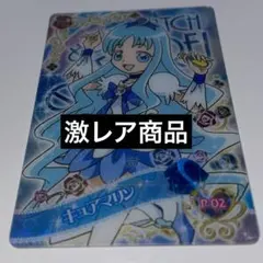 2010年 キュアマリン&コフレ カード