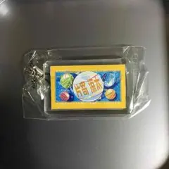 片寄涼太 アクリルネーム(居酒屋ガチャ)