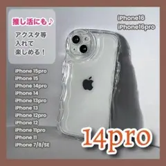 iPhone14pro クリア ケース アクスタ h シェイカー 推活 うねうね