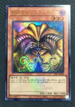 封印されしエクゾディア ウルトラ　リミテッドパック　WCS 2025 ロゴあり