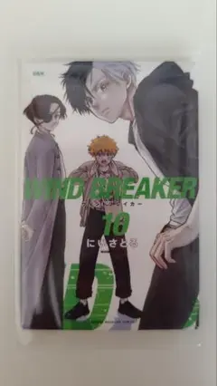 WIND BREAKER展　ウィンブレ展　ランダム缶マグネット　10巻