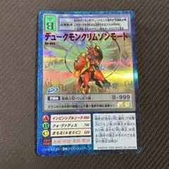 2026年最新】Bo-1123 デュークモンクリムゾンモードの人気アイテム