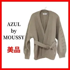 AZUL　アズール　カーディガン　厚手　Mサイズ　ベージュ　B1125