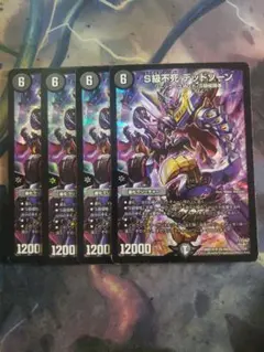 S級不死デッドゾーン 4枚セット　C6286