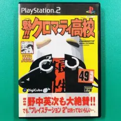 Disc美品 ステッカーあり PS2 魁!!クロマティ高校