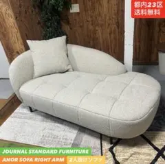 JOURNAL STANDARD FURNITURE アノールソファ　✨