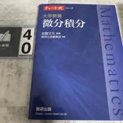 大学教養 微分積分