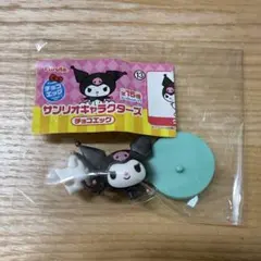 サンリオチョコエッグ　クロミ