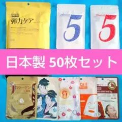 A⑮ ミトモ MITOMO 美友 フェイスパック 50枚 まとめ売り 日本製