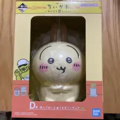 ちいかわ　一番くじ　D賞