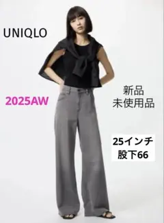 【新品】2025AW ユニクロ　ドレープワイドフレアジーンズ　グレー　25