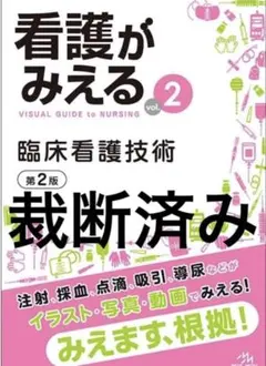 2026年最新】病気がみえる 裁断の人気アイテム - メルカリ
