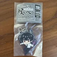 地獄先生ぬ～べ～ キーホルダー でふぉラバ 鵺野鳴介