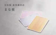 新品未使用 パール金属 Licute Aerial まな板 ピンクストーンのサムネイル