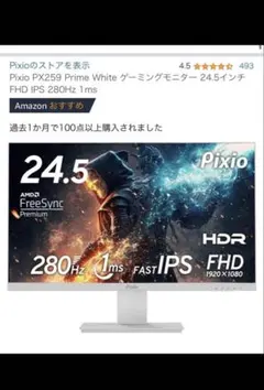 2026年最新】ゲーミングモニター 240hz pixioの人気アイテム - メルカリ