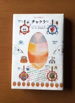 チャクラ　C.Wリードビーター