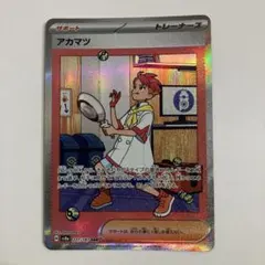 2026年最新】アカマツ sarの人気アイテム - メルカリ