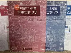 共通テスト対策 古典、現代文二冊セット（回答別冊付き）