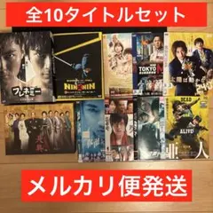 邦画 DVD 10タイトルセット　藤原竜也　鈴木亮平　山田涼介　山下智久