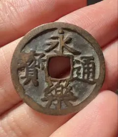 2026年最新】渡来銭の人気アイテム - メルカリ