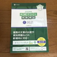 2022年用共通テスト実戦模試(5)国語