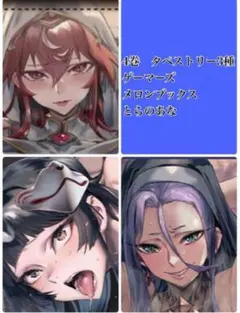 転生コロシアム　ゲーマーズ有償特典タペストリー(1巻～4巻)u0026その他 転生コロシアム4メロンブックス、ゲーマーズとらのあな有償、購入特典