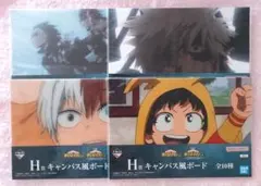 僕のヒーローアカデミア　一番くじ　H 賞　キャンバス風ボード