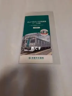 2025年最新】京都市地下鉄の人気アイテム - メルカリ