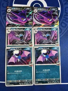 ポケカ★ロケット団のクロバットｅｘ★進化ライン★デッキパーツ