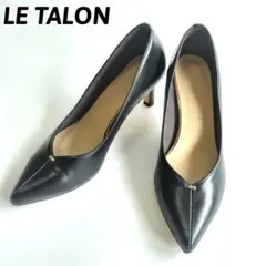 人気✨LE TALON　ルタロン　パンプス　Vカット　黒　ポインテッドトゥ　23