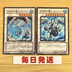 遊戯王 氷結界の龍トリシューラ ブリューナク シークレットパラ