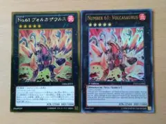 【セットで250円】遊戯王OCG No.61ヴォルカザウルス