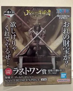 ワンピース一番くじ　ロジャーフィギュア　ラストワン賞のサムネイル
