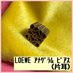 ロエベ LOEWE アナグラム ピアス 片耳のサムネイル