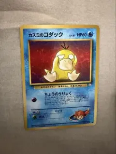 初期 カスミのコダック 旧裏 - メルカリ