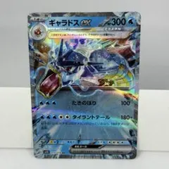 ポケモンカード　ギャラドスex RR スカーレットex