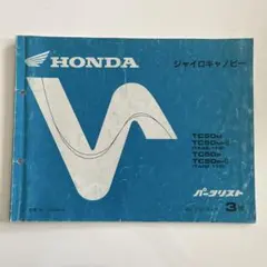 TA02 パーツリスト　ジャイロ　キャノピーのサムネイル