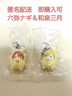 アイドリッシュセブン 王様プリン 六弥ナギ＆和泉三月 めじるしアクセサリー