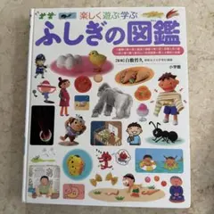 ふしぎの図鑑 プレNEO 小学館