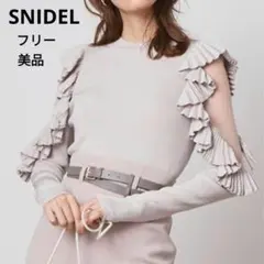 美品 SNIDEL スナイデル プリーツフリルスリーブニットプルオーバー