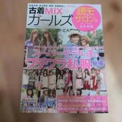 古着MIXガールズ　2009　Autumn