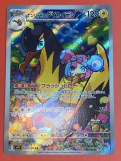2026年最新】ナンジャモ カイデン arの人気アイテム - メルカリ