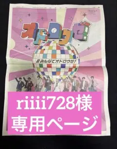 ☆riiii728 様専用ページ☆