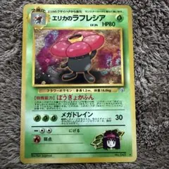 旧裏面】エリカのラフレシア ポケモンジム第2弾 タマムシシティジム