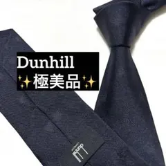 極美品　ダンヒル　ネクタイ　ダークネイビー　無地　ソリッド　ロゴ刺繍